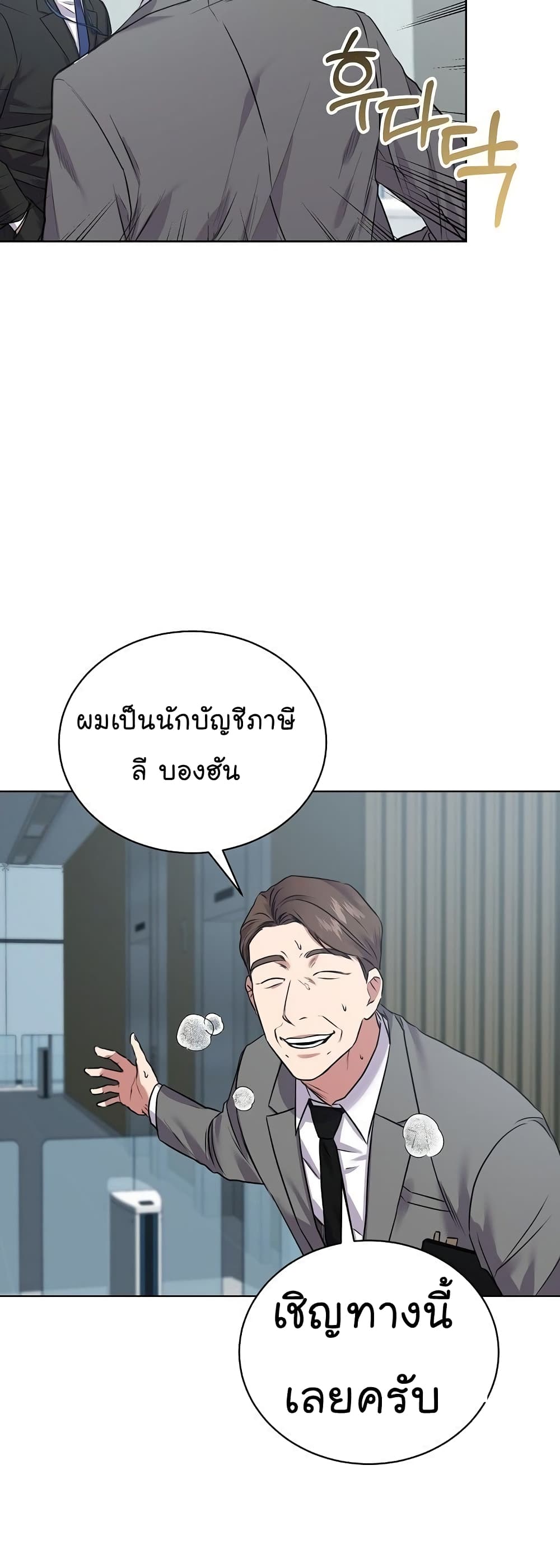 National Tax Service Thug ตอนที่ 11 34