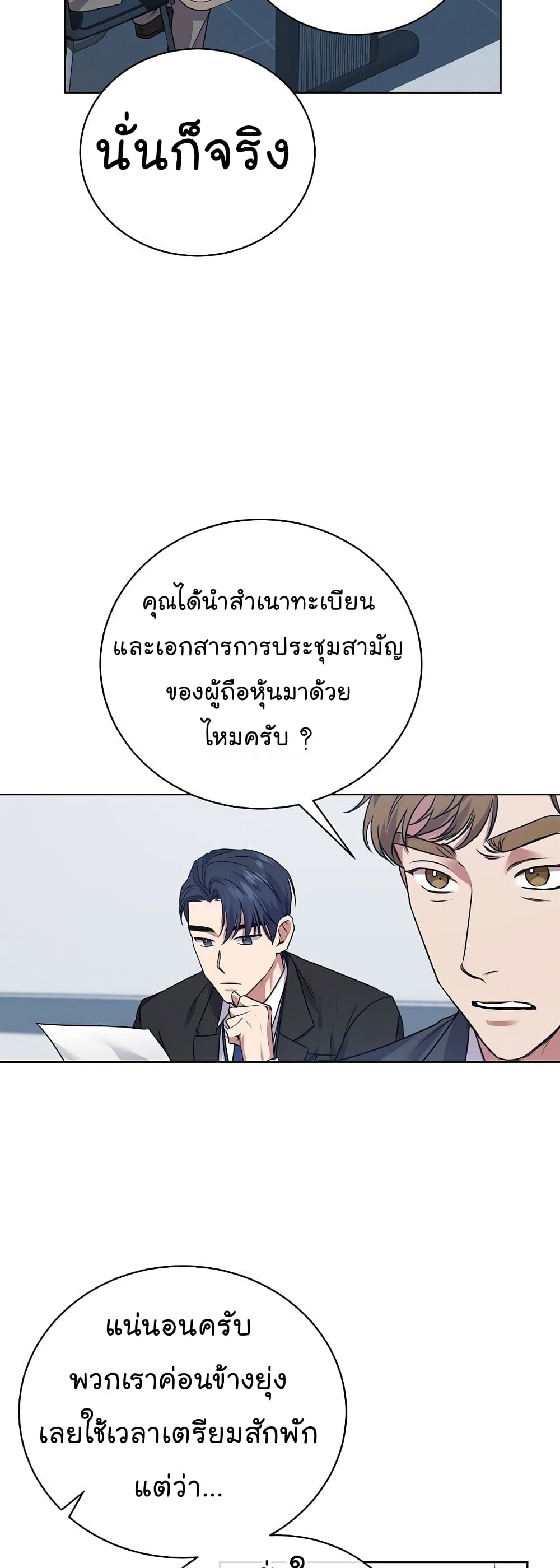 National Tax Service Thug ตอนที่ 11 36