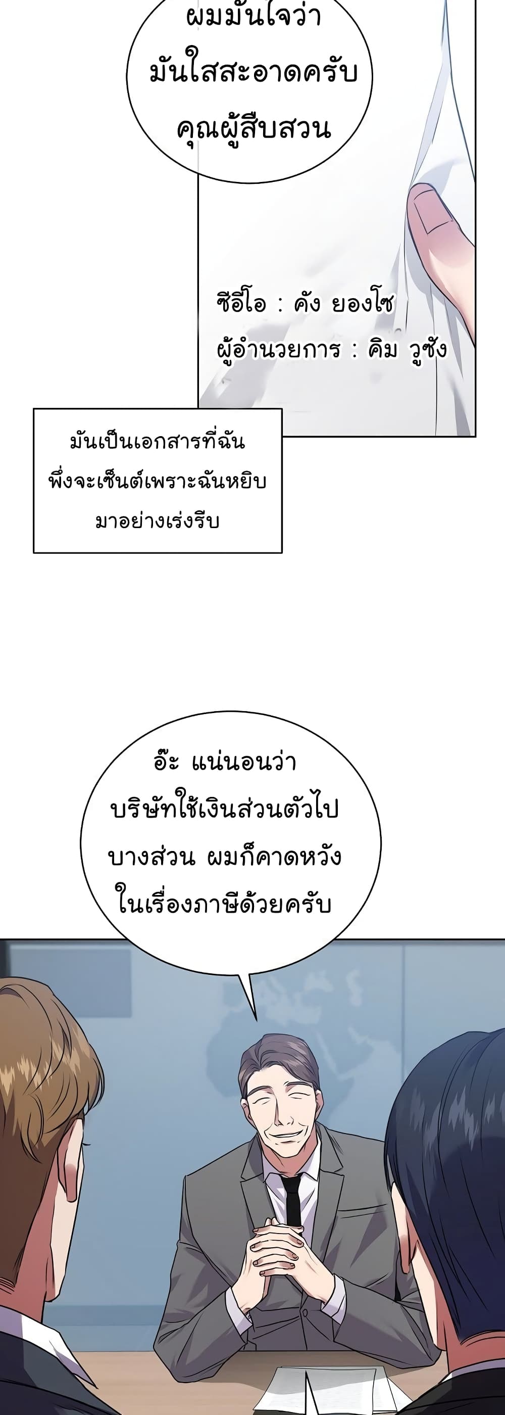 National Tax Service Thug ตอนที่ 11 37