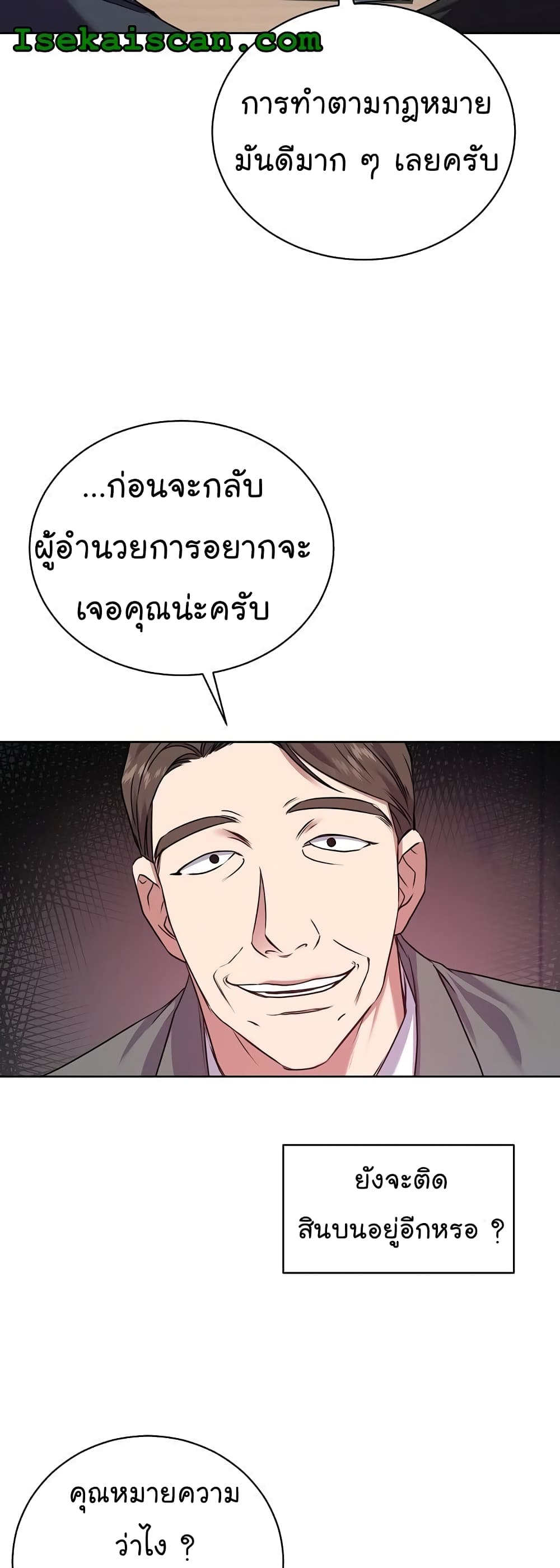 National Tax Service Thug ตอนที่ 11 38