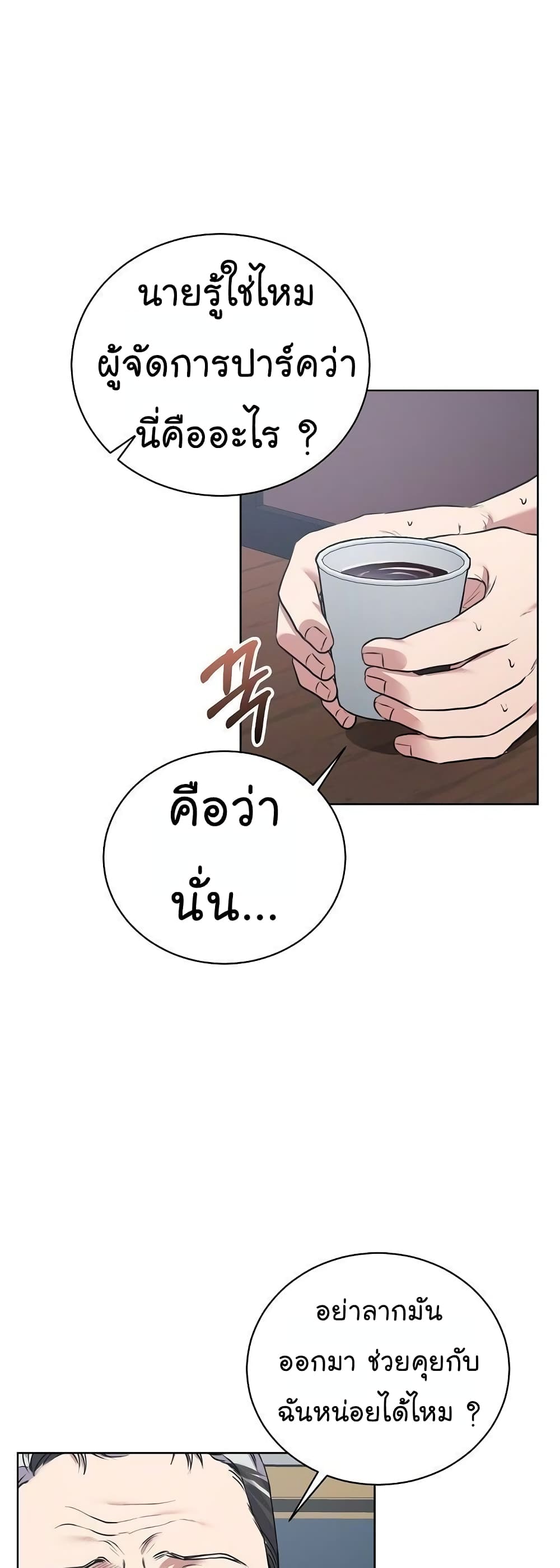 National Tax Service Thug ตอนที่ 11 4