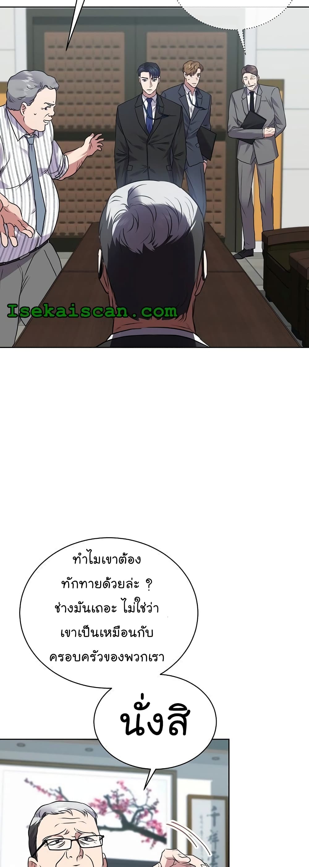 National Tax Service Thug ตอนที่ 11 42