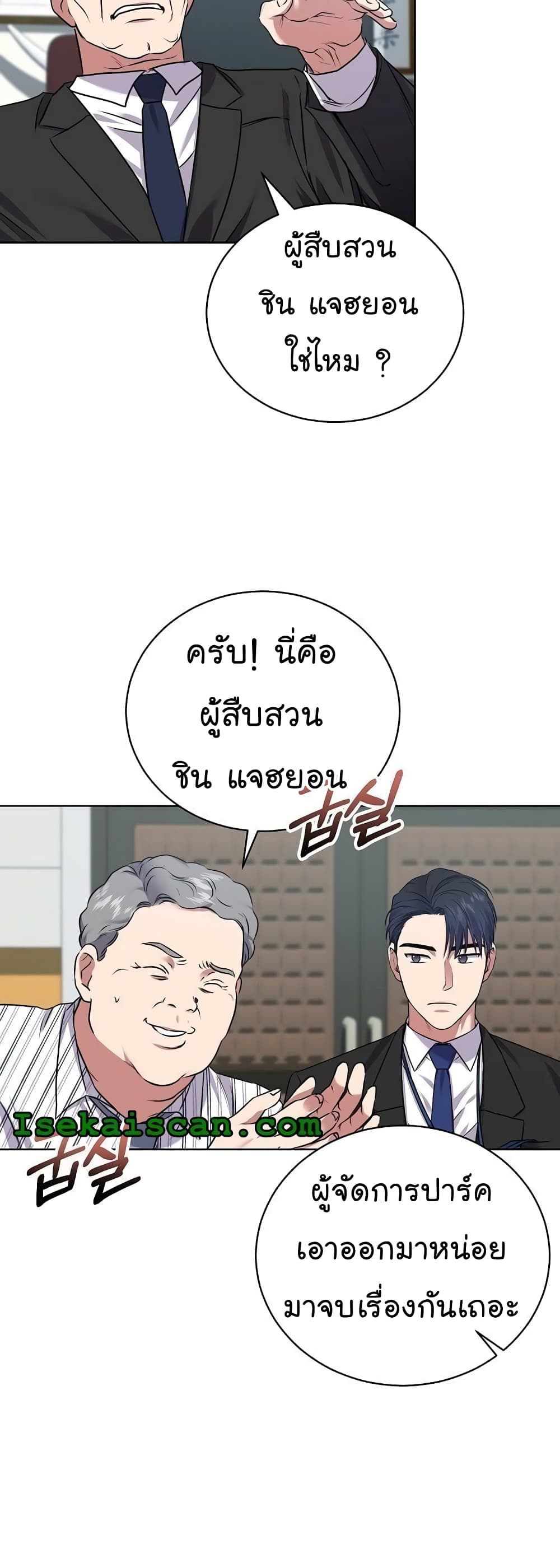 National Tax Service Thug ตอนที่ 11 43