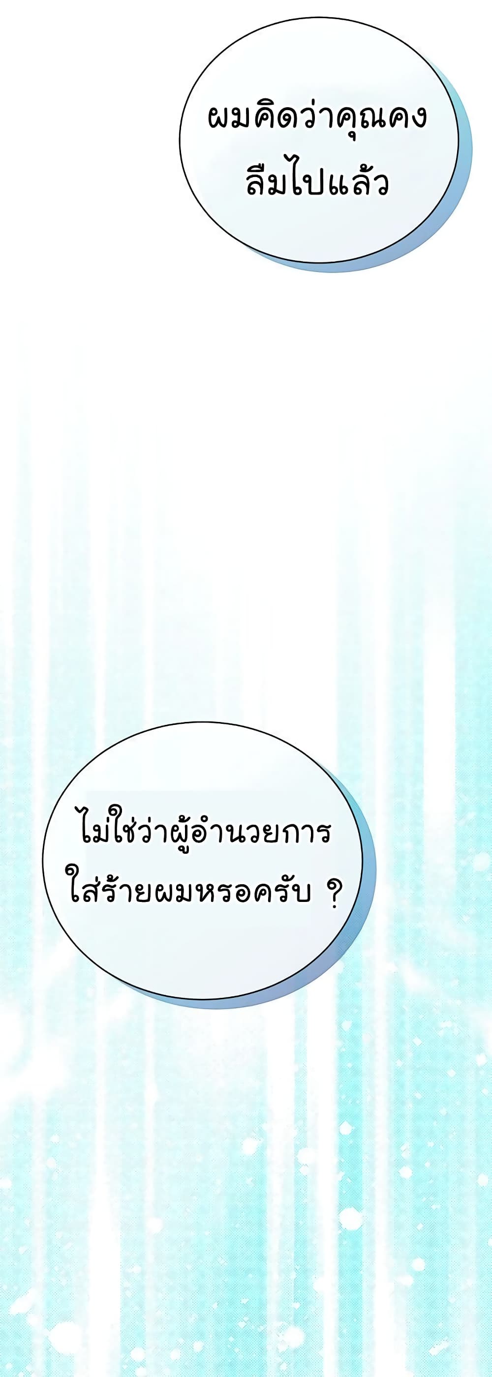 National Tax Service Thug ตอนที่ 11 49