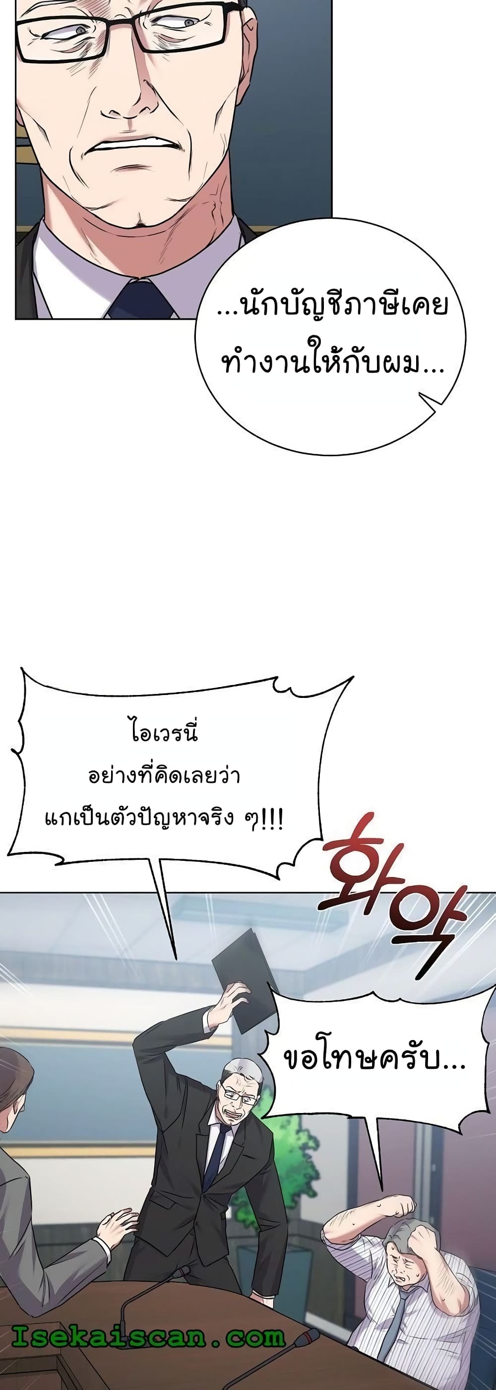 National Tax Service Thug ตอนที่ 11 5