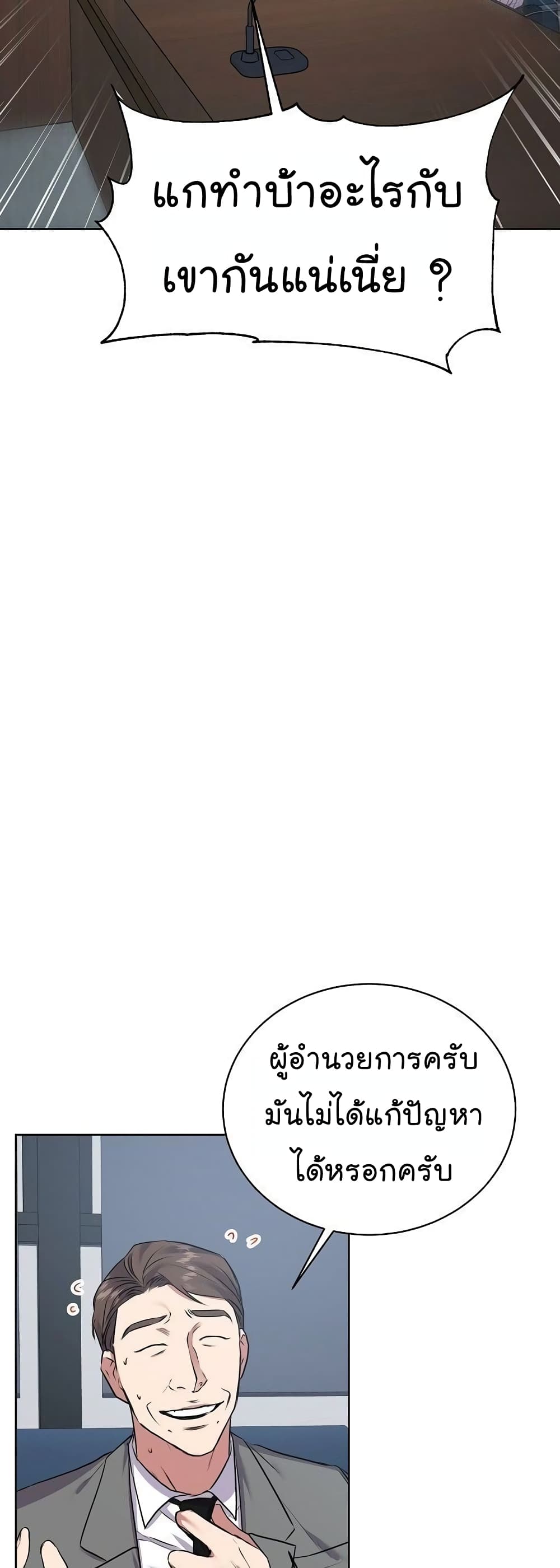 National Tax Service Thug ตอนที่ 11 6