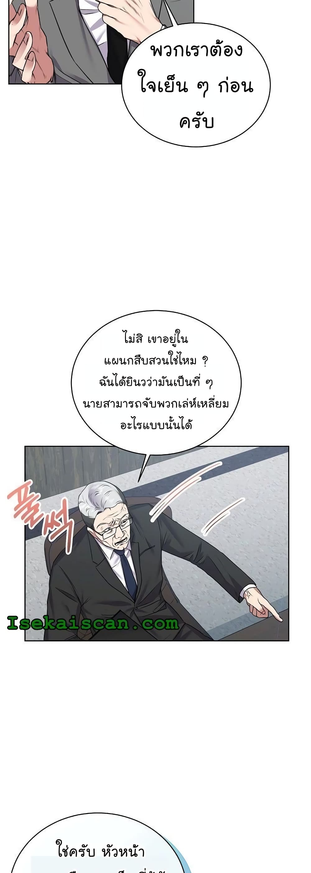 National Tax Service Thug ตอนที่ 11 7