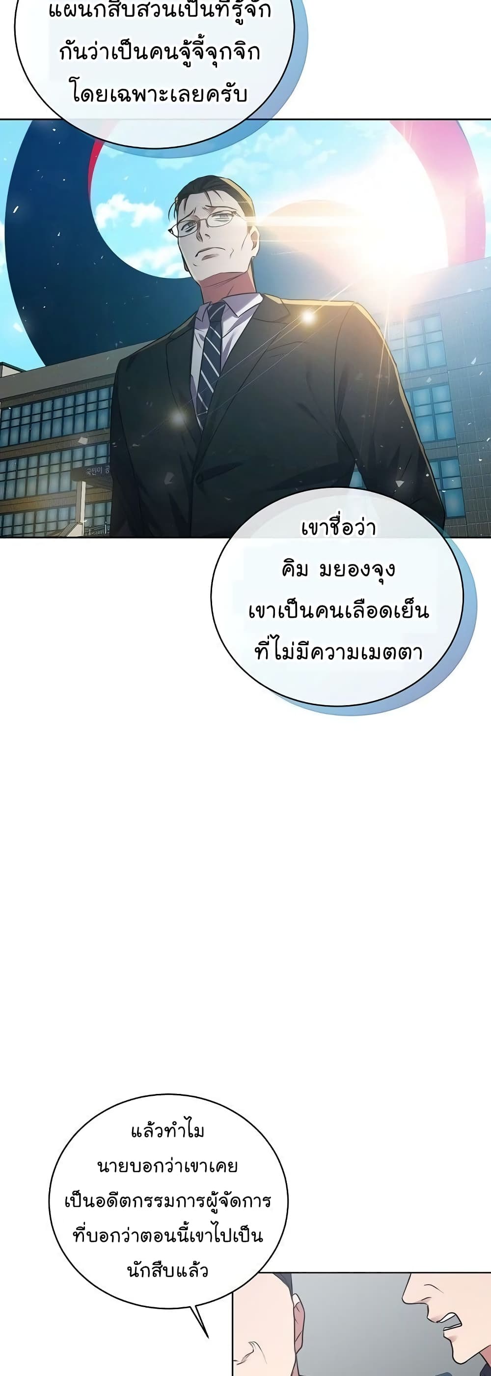 National Tax Service Thug ตอนที่ 11 8