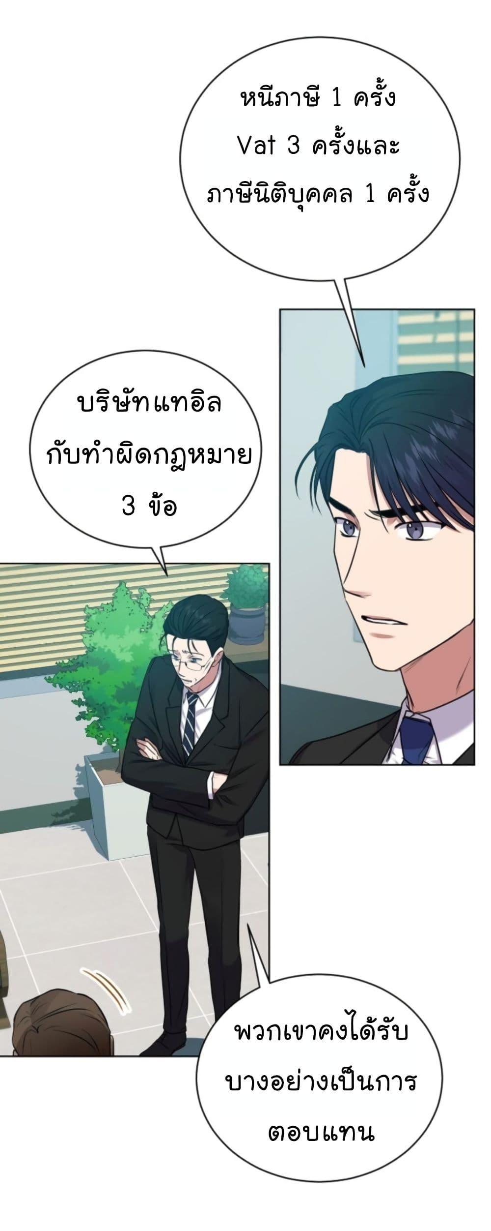 National Tax Service Thug ตอนที่ 14 21
