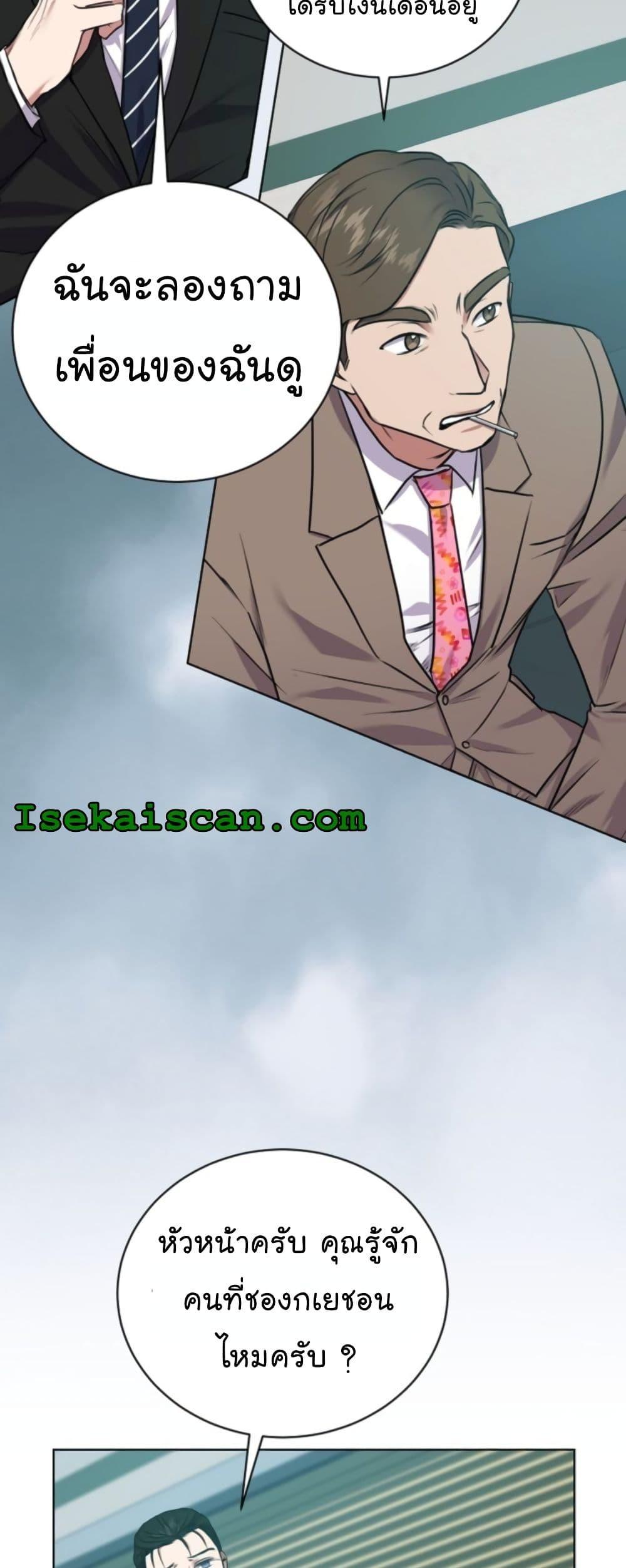 National Tax Service Thug ตอนที่ 14 26