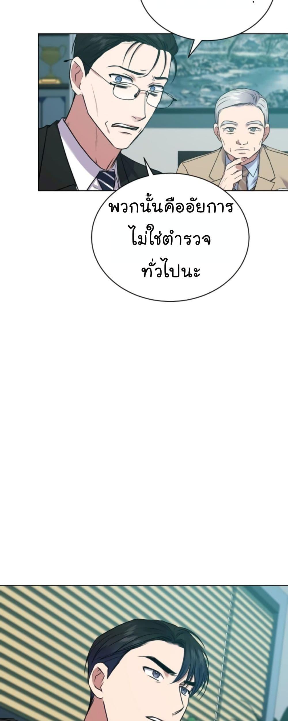 National Tax Service Thug ตอนที่ 14 30