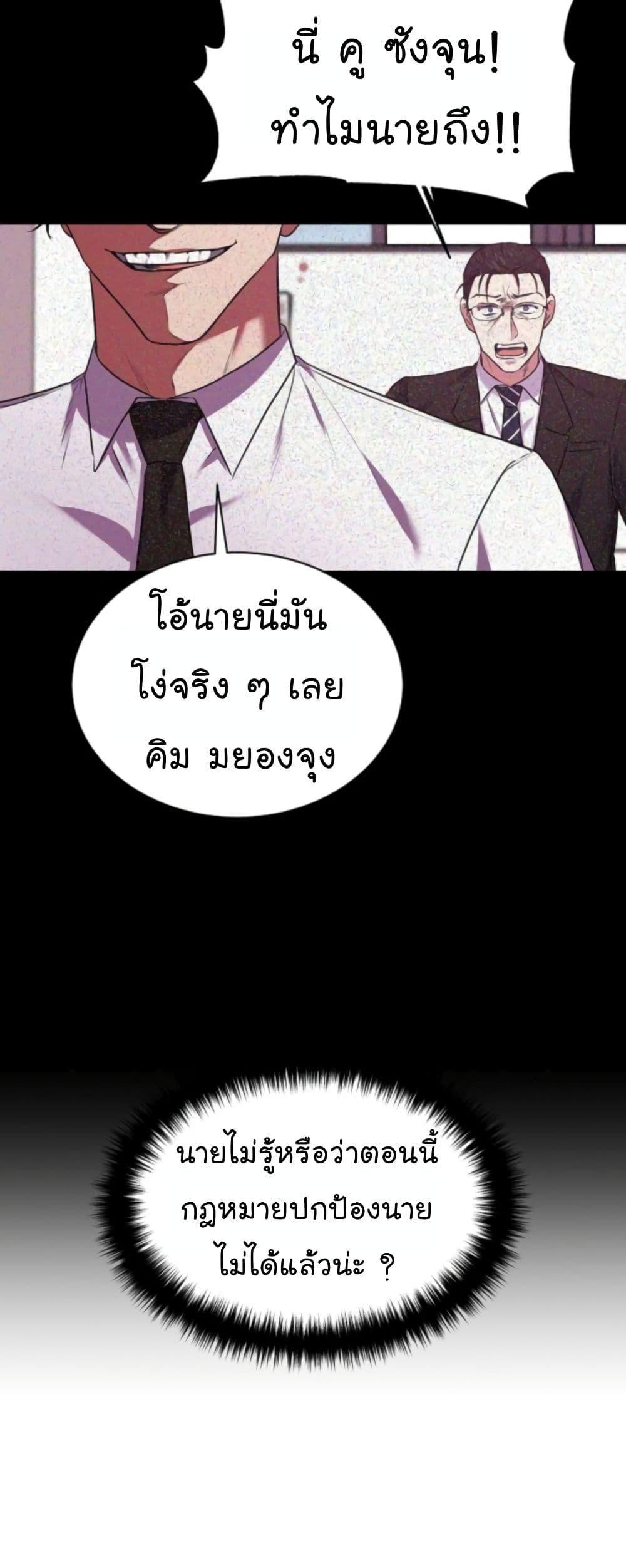 National Tax Service Thug ตอนที่ 14 39