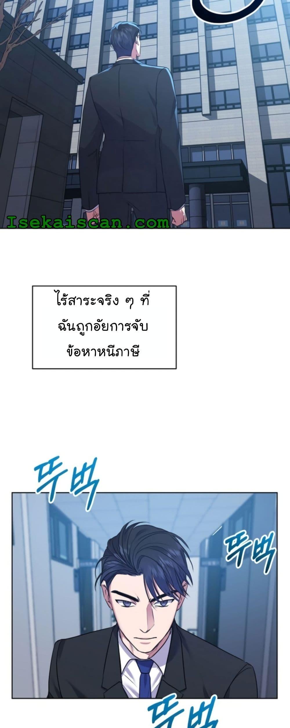 National Tax Service Thug ตอนที่ 14 43