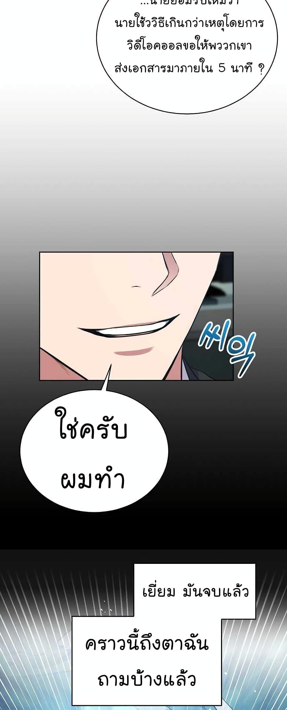 National Tax Service Thug ตอนที่ 15 19