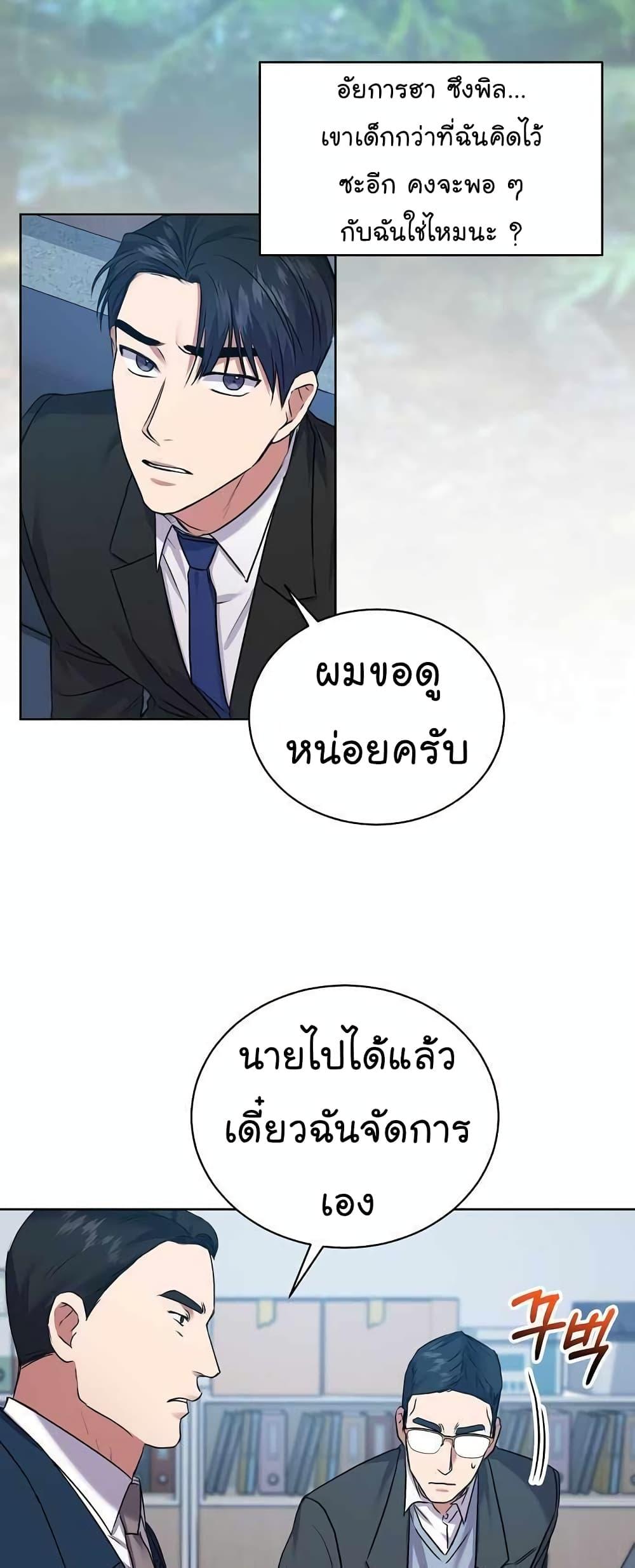 National Tax Service Thug ตอนที่ 15 26