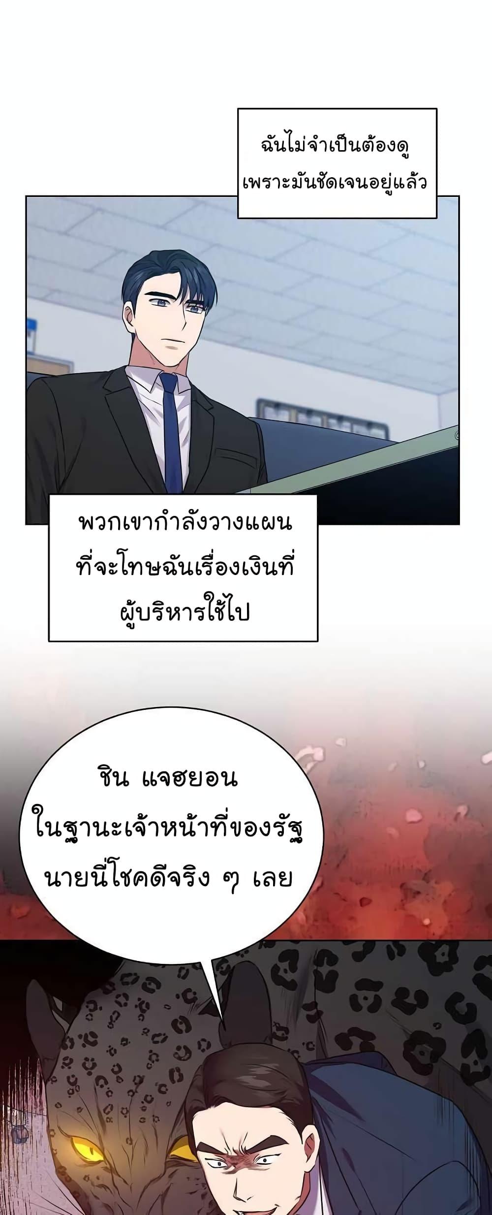 National Tax Service Thug ตอนที่ 15 28