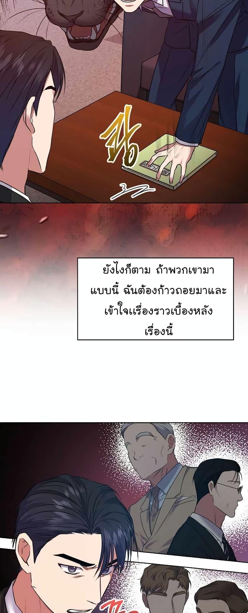 National Tax Service Thug ตอนที่ 15 29