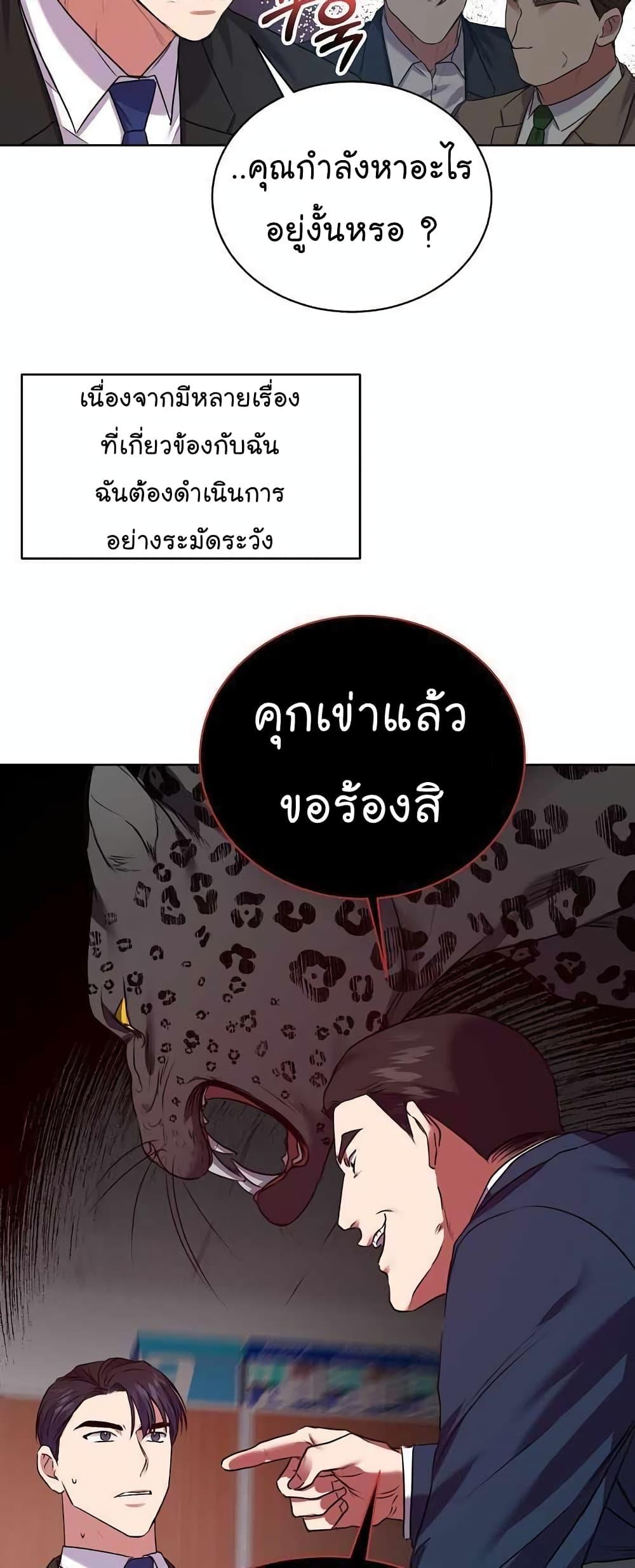 National Tax Service Thug ตอนที่ 15 30