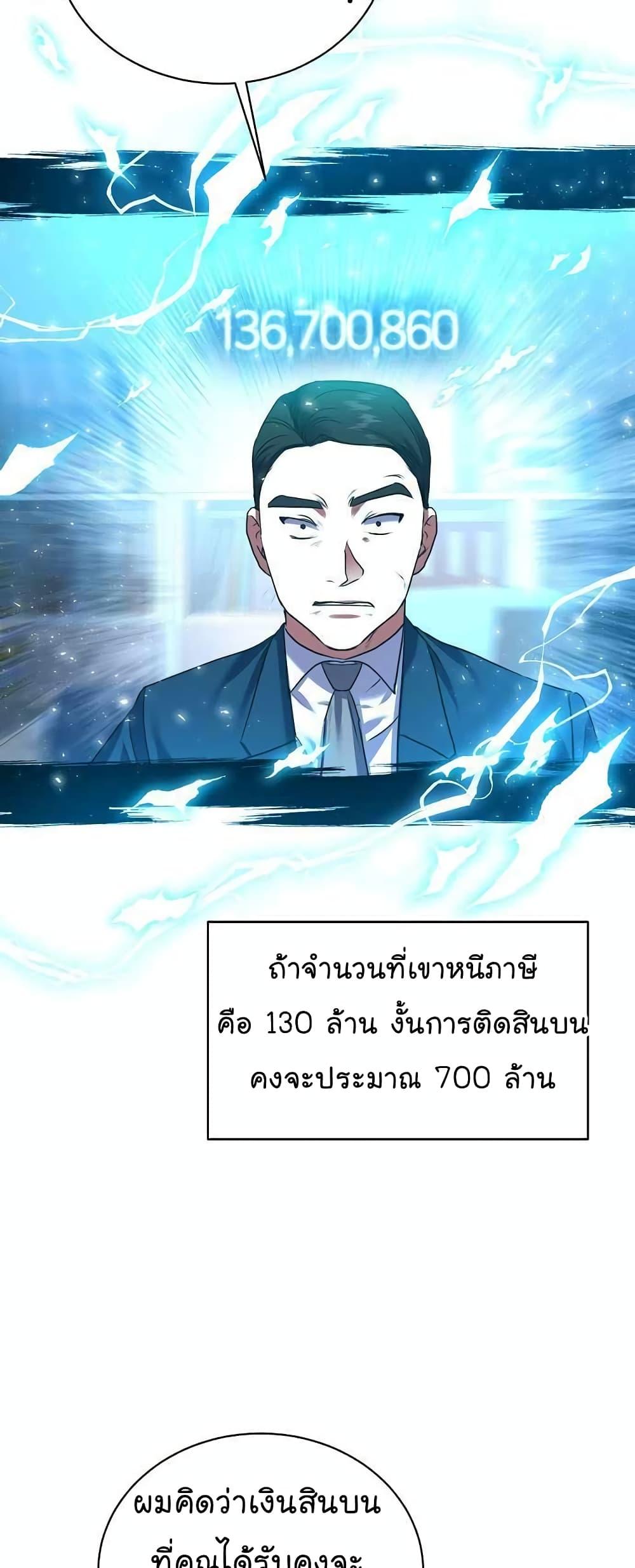 National Tax Service Thug ตอนที่ 15 36