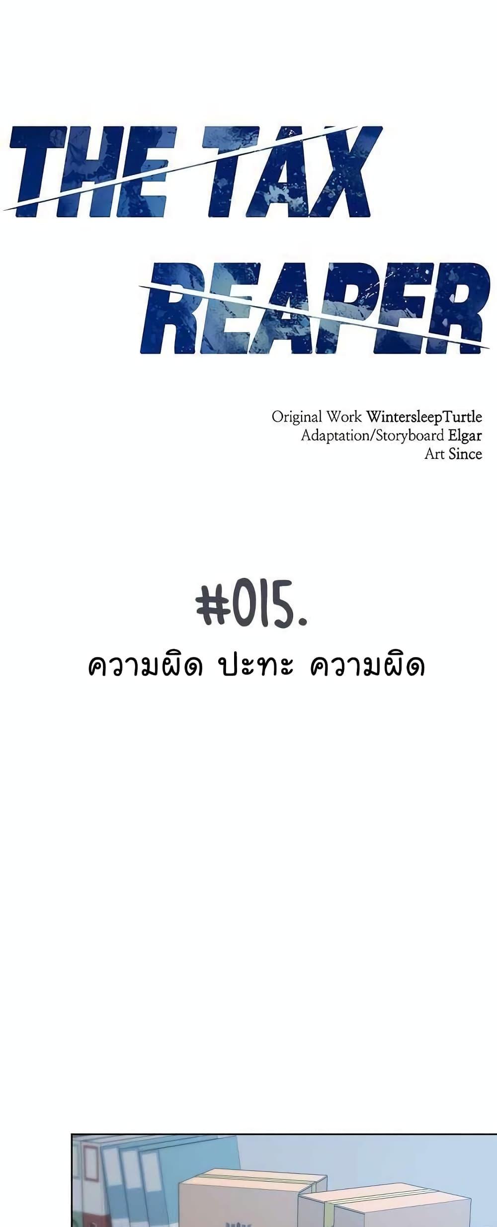National Tax Service Thug ตอนที่ 15 8