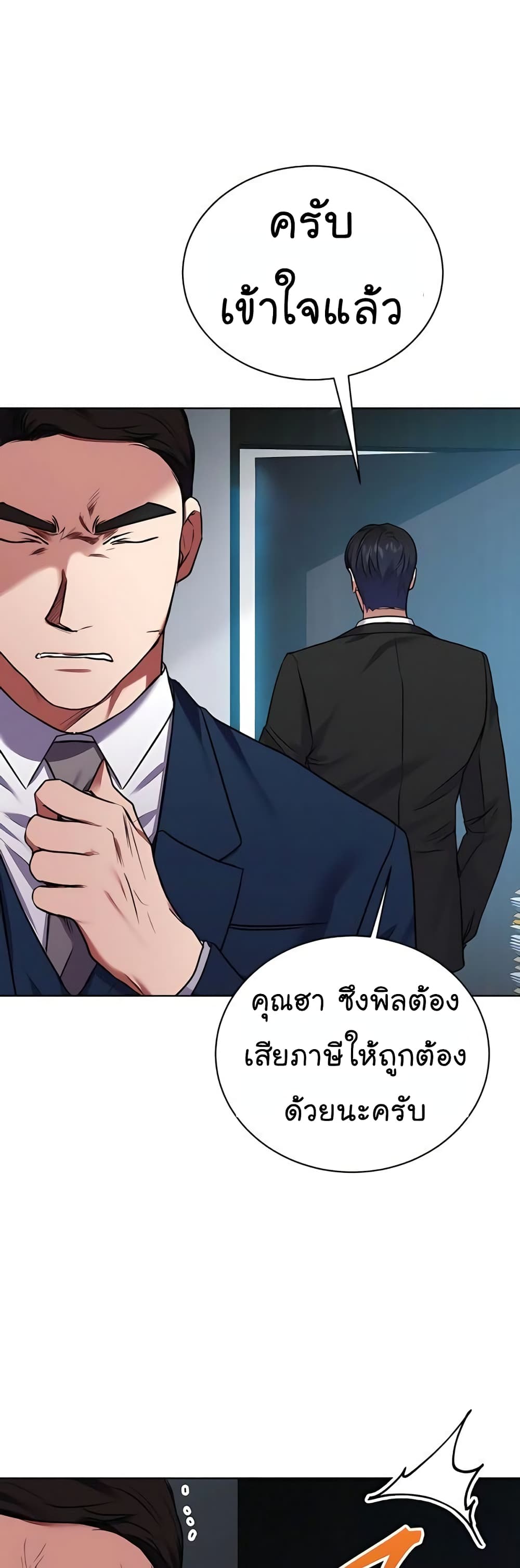 National Tax Service Thug ตอนที่ 16 10