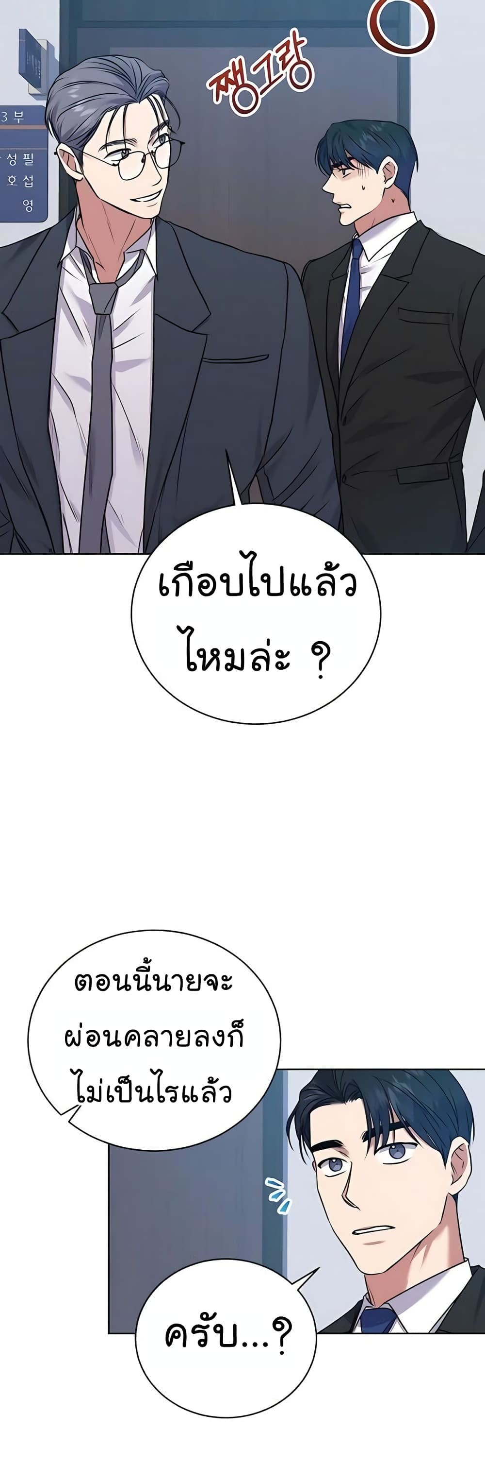 National Tax Service Thug ตอนที่ 16 12