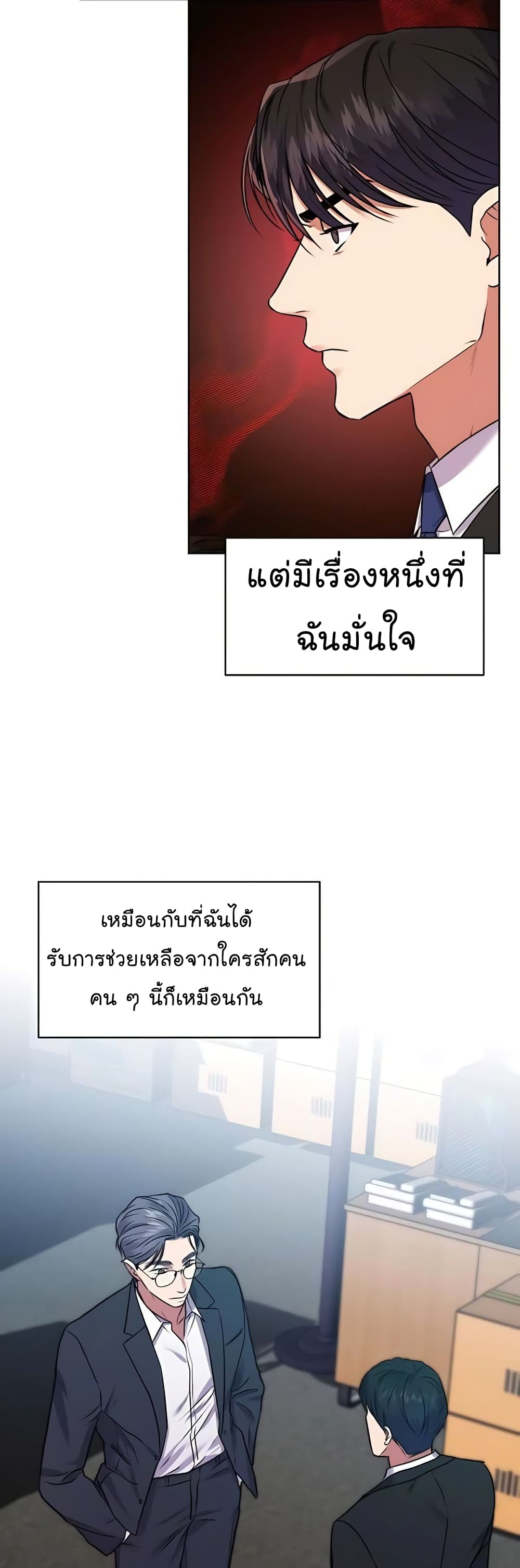 National Tax Service Thug ตอนที่ 16 22