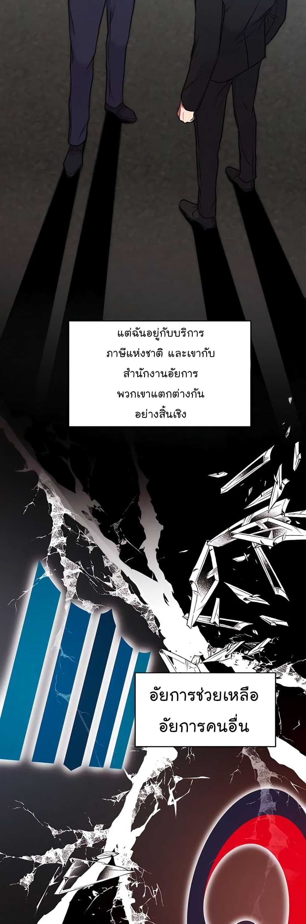 National Tax Service Thug ตอนที่ 16 23