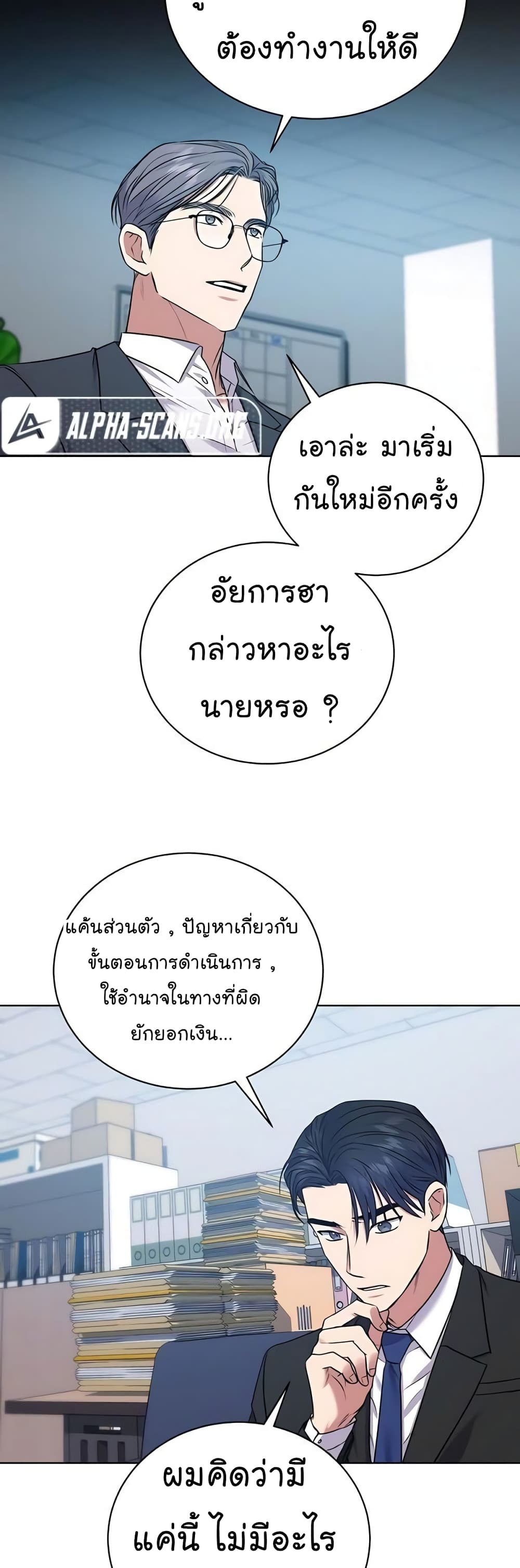 National Tax Service Thug ตอนที่ 16 26