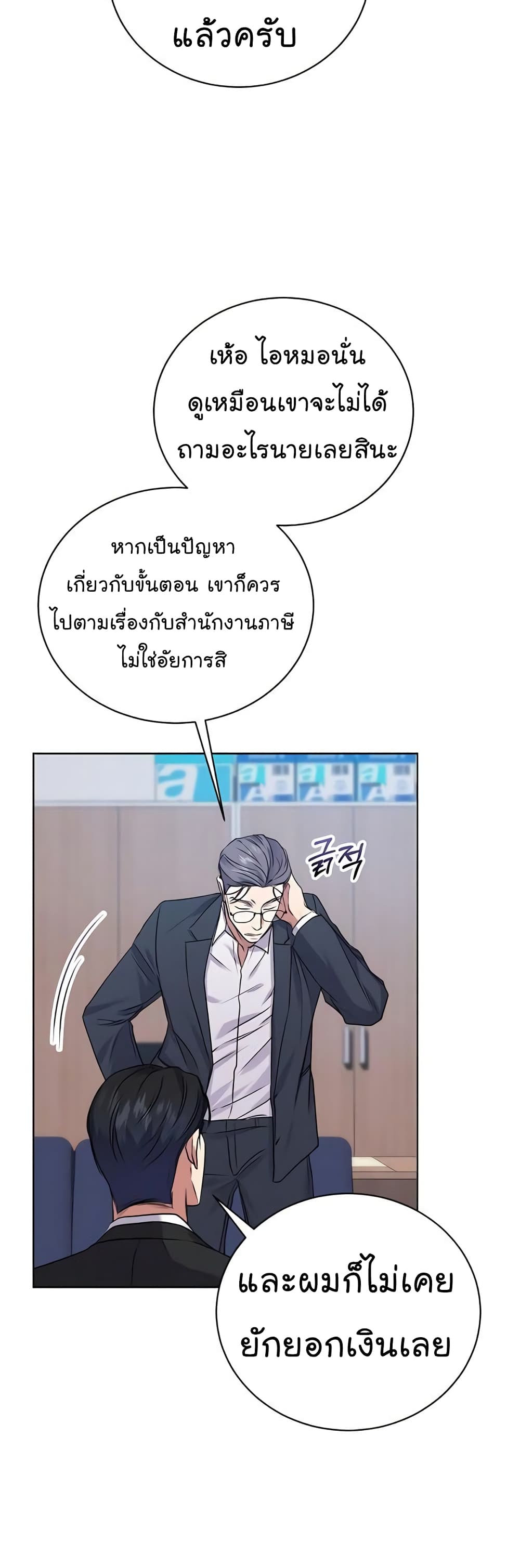 National Tax Service Thug ตอนที่ 16 27