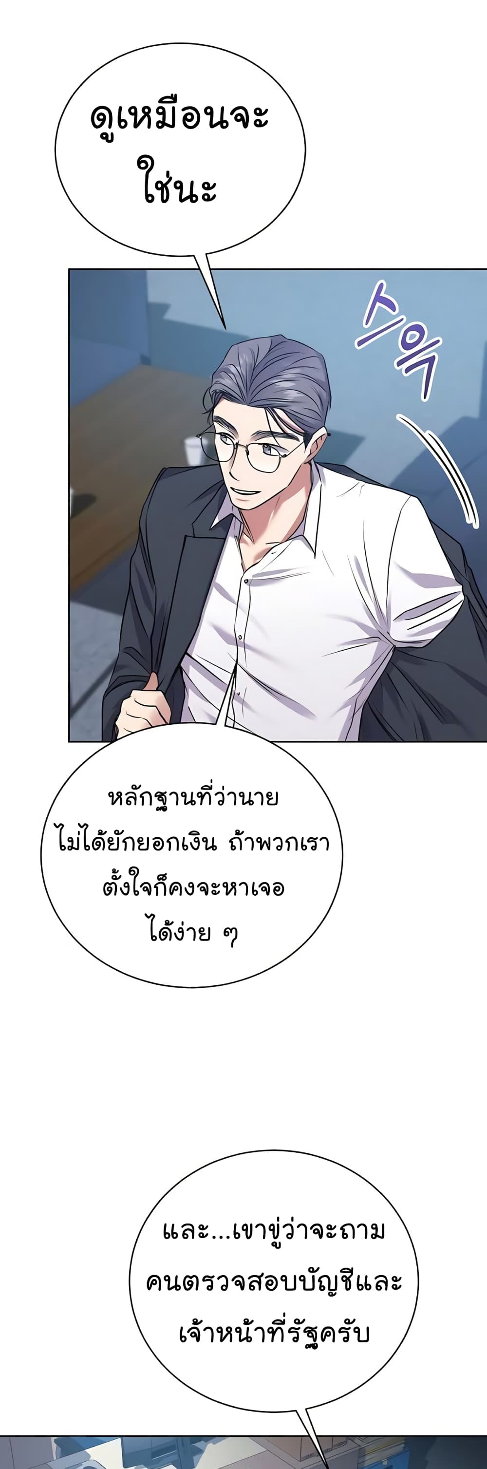 National Tax Service Thug ตอนที่ 16 28