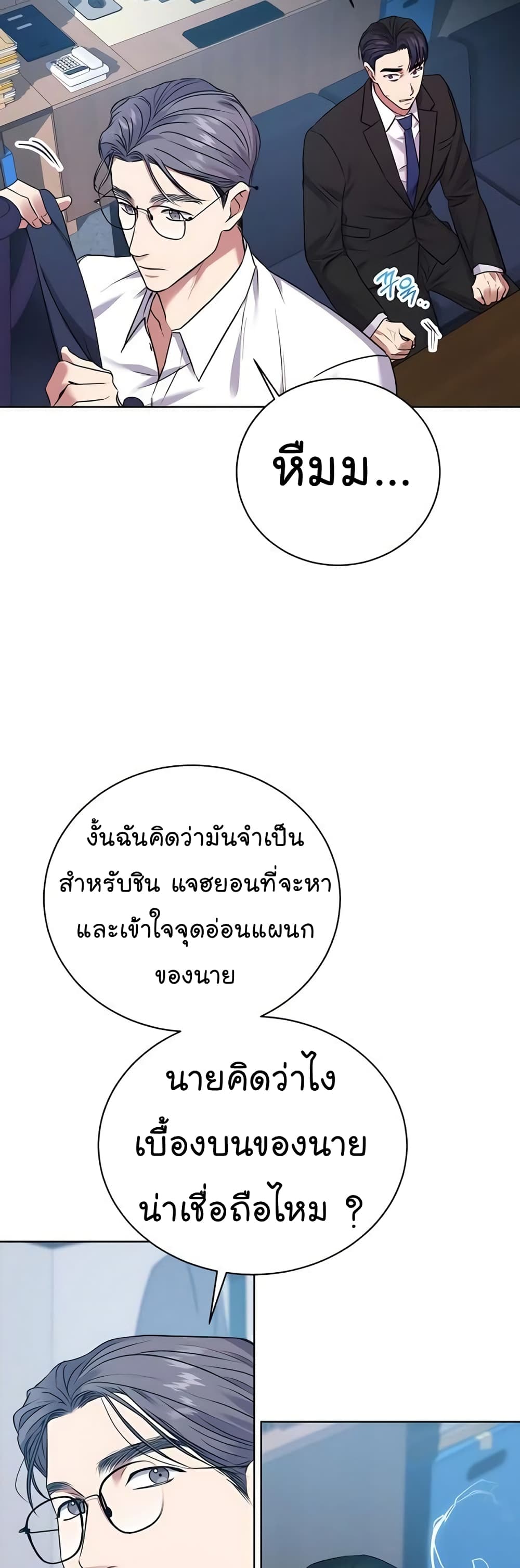 National Tax Service Thug ตอนที่ 16 29