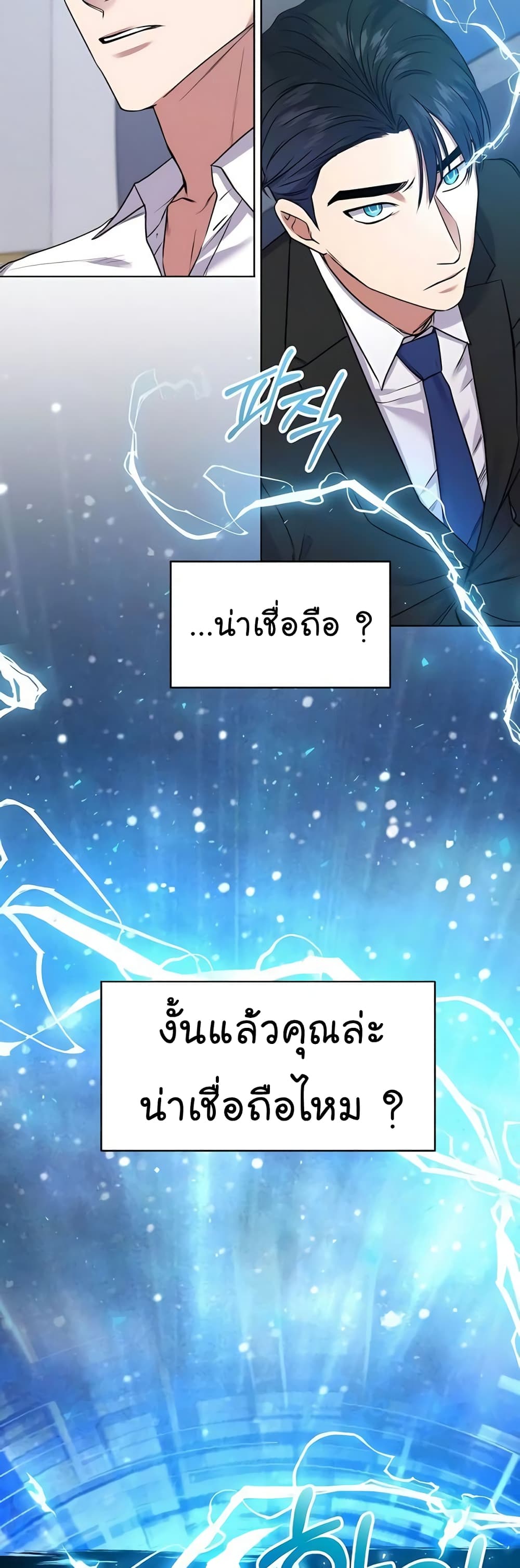 National Tax Service Thug ตอนที่ 16 30