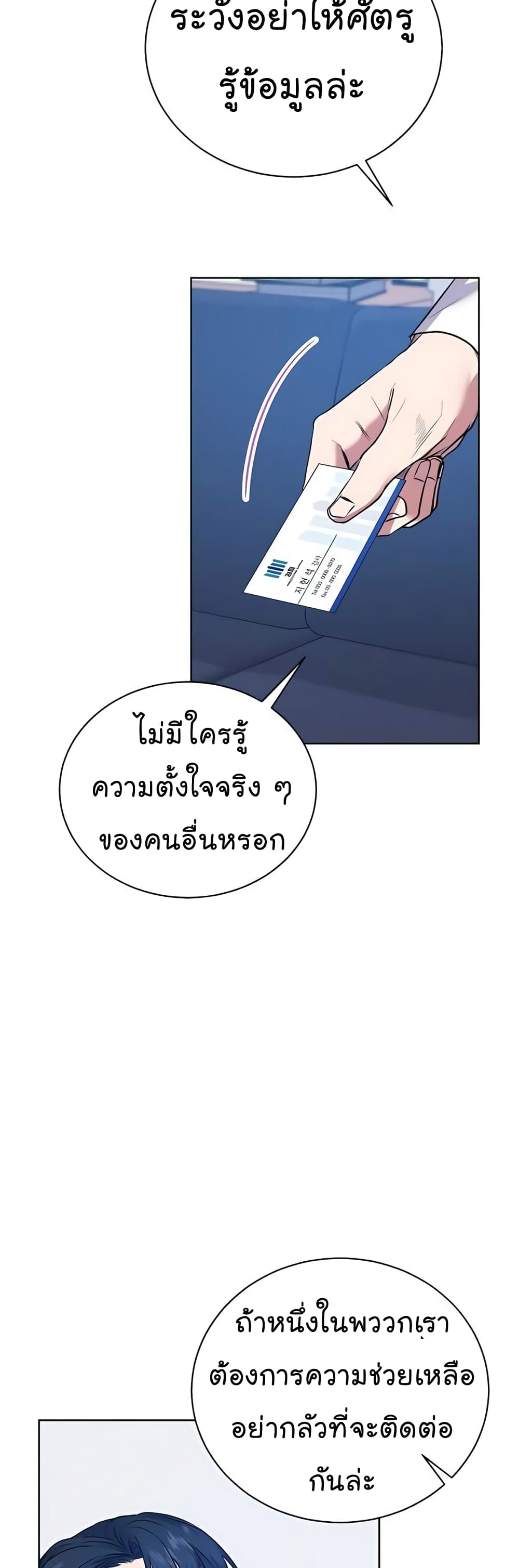National Tax Service Thug ตอนที่ 16 33