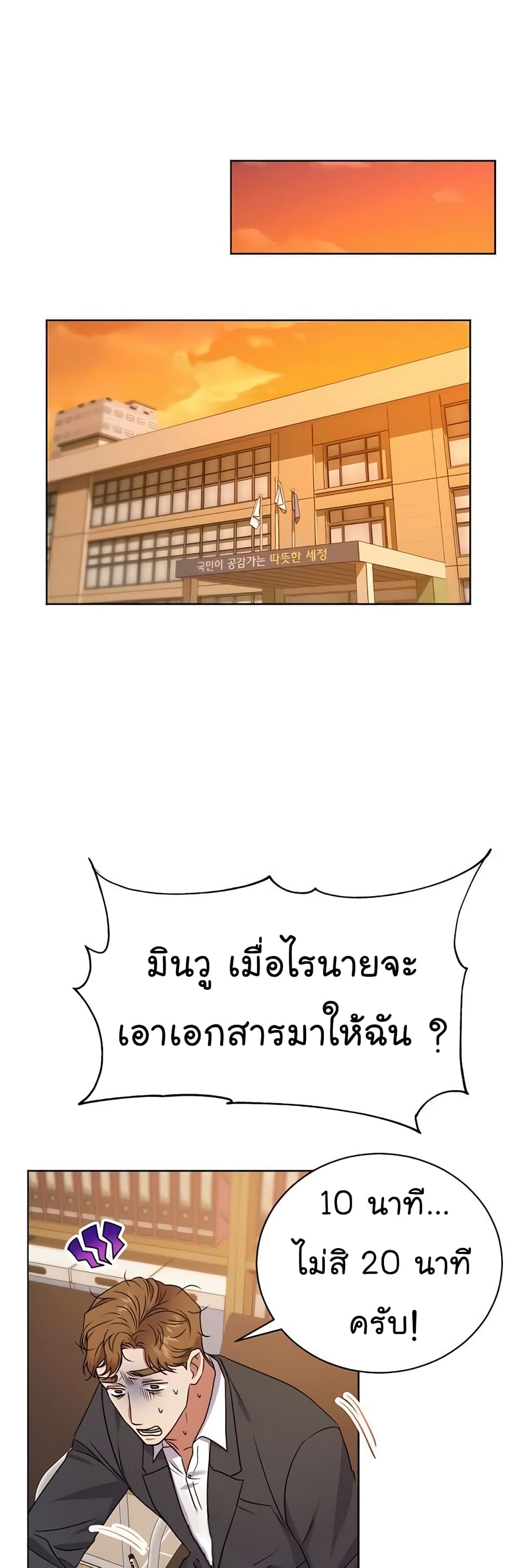 National Tax Service Thug ตอนที่ 16 37