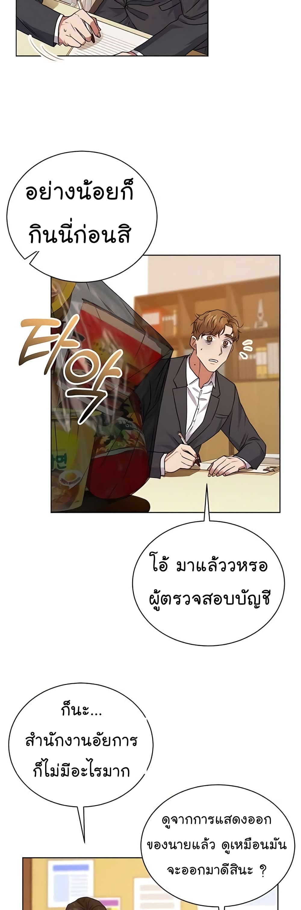 National Tax Service Thug ตอนที่ 16 38