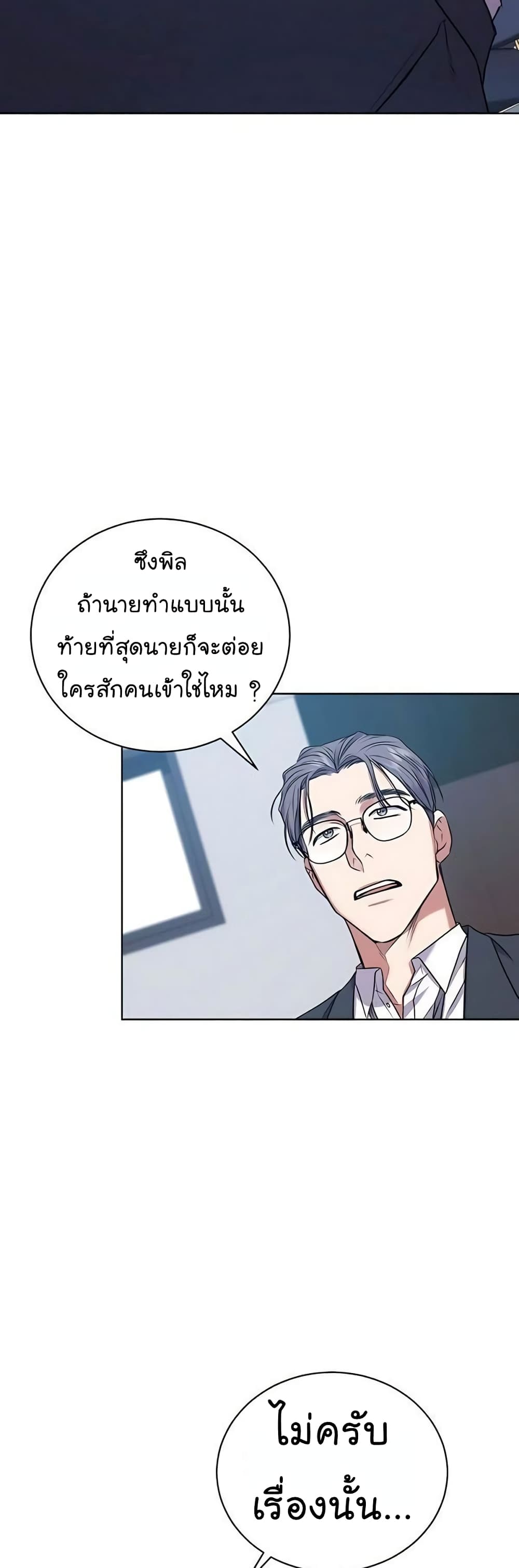 National Tax Service Thug ตอนที่ 16 4