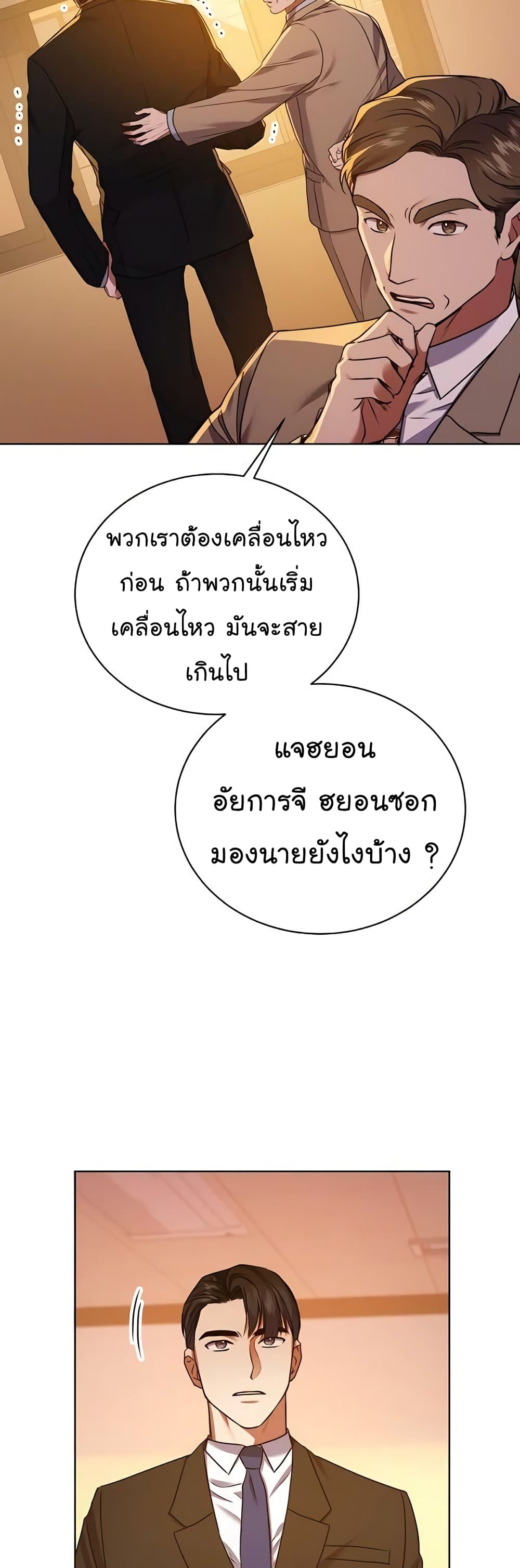 National Tax Service Thug ตอนที่ 16 42