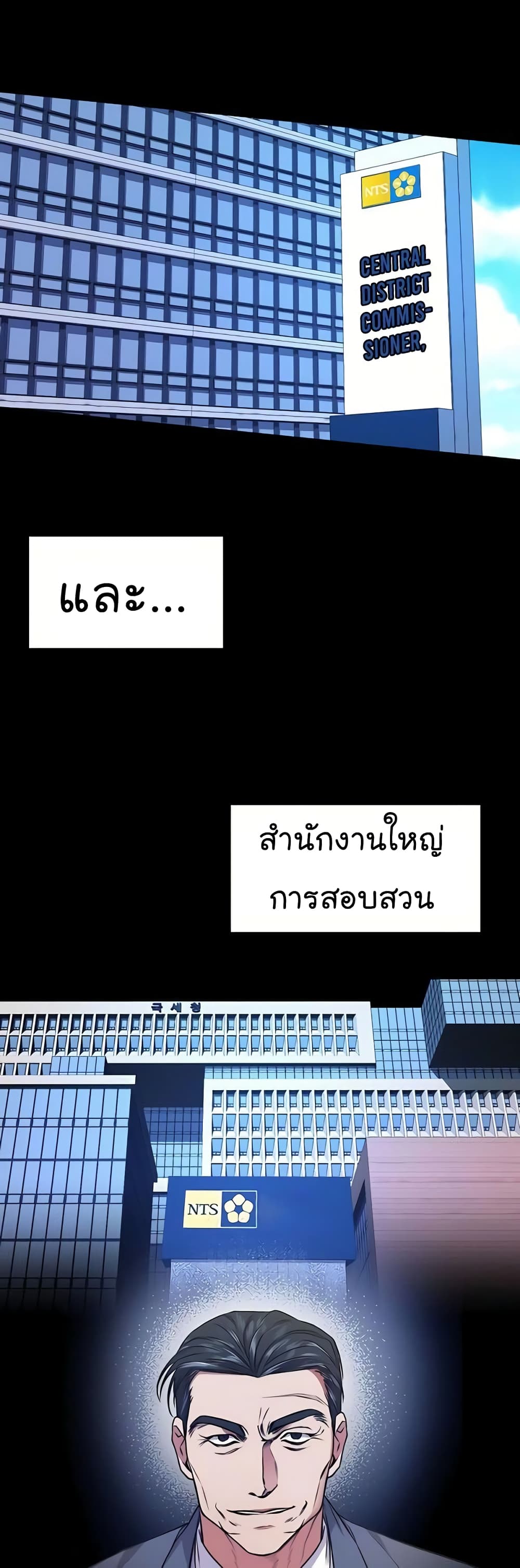 National Tax Service Thug ตอนที่ 16 45