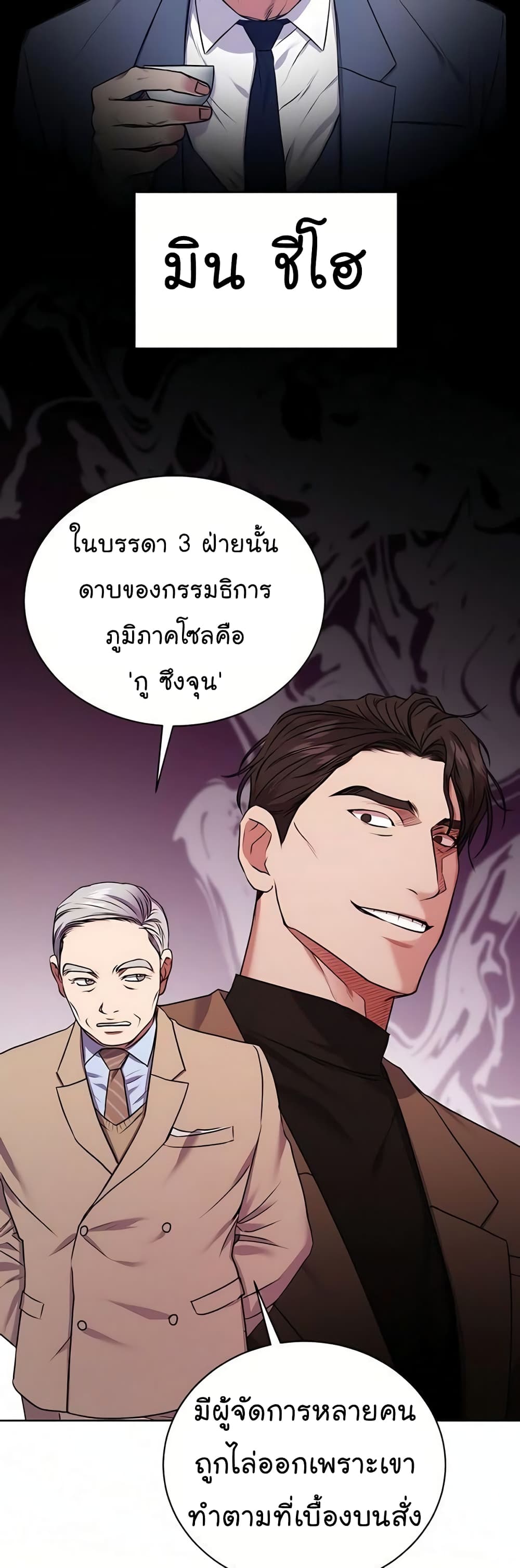 National Tax Service Thug ตอนที่ 16 46
