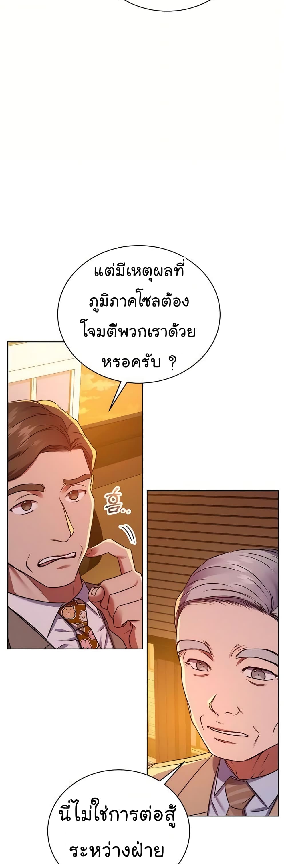 National Tax Service Thug ตอนที่ 16 47