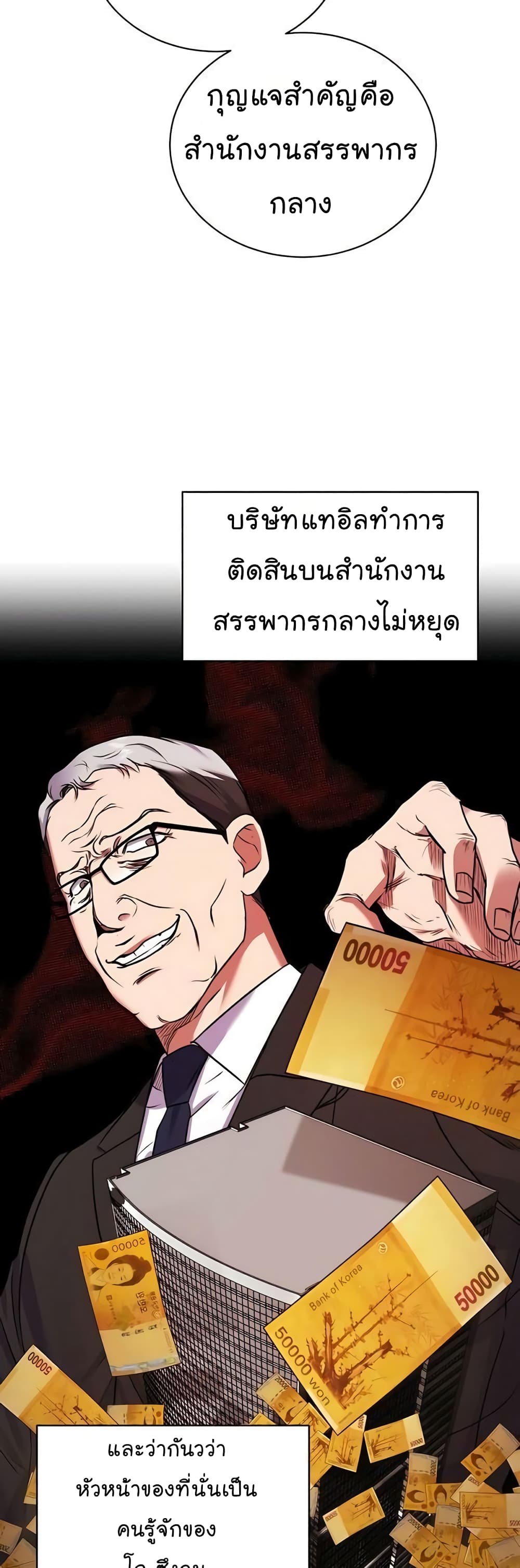 National Tax Service Thug ตอนที่ 16 48