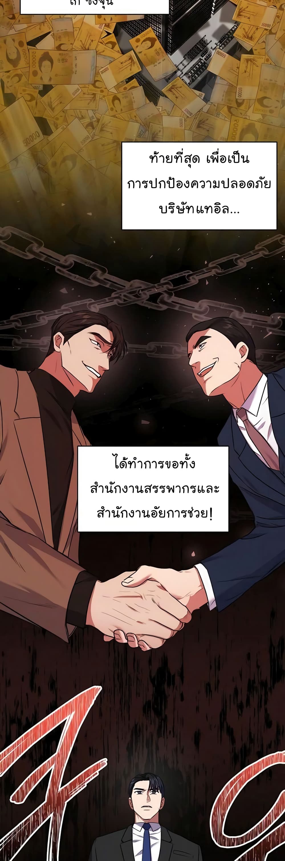 National Tax Service Thug ตอนที่ 16 49