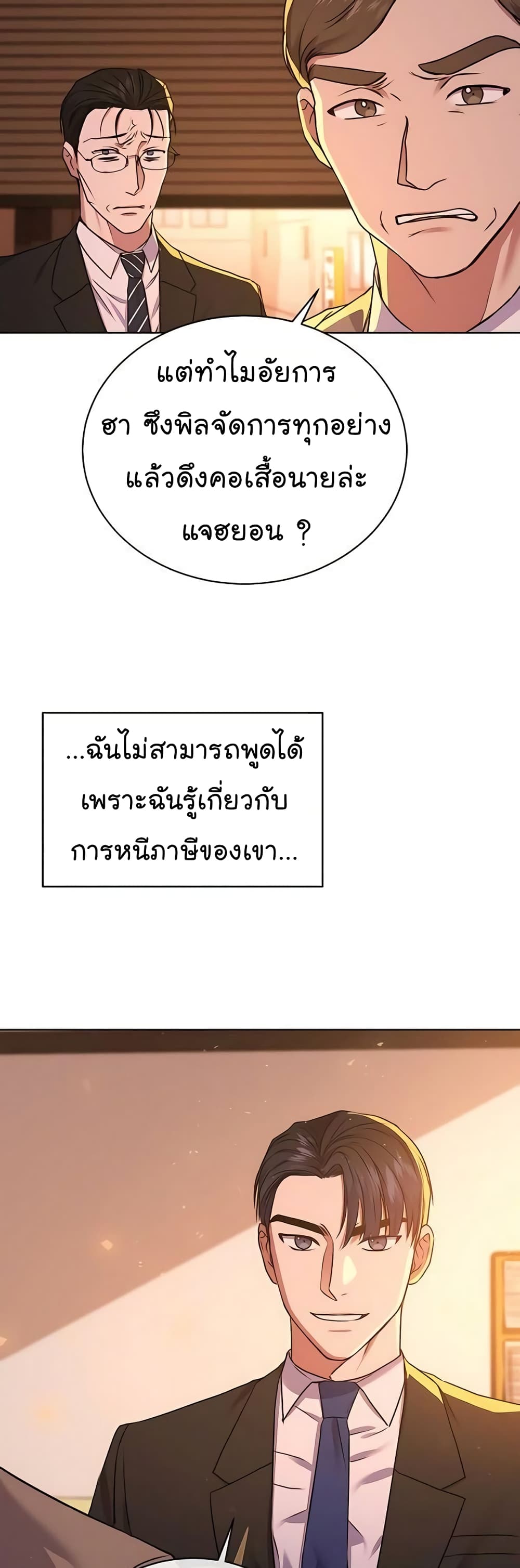 National Tax Service Thug ตอนที่ 16 51