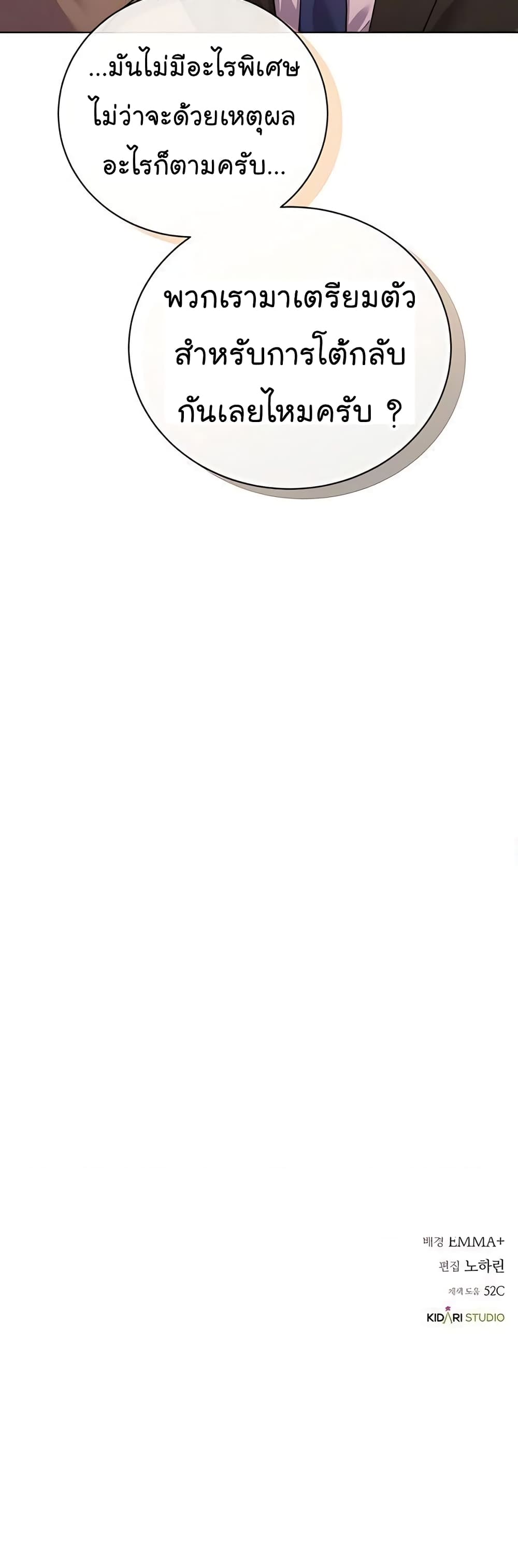 National Tax Service Thug ตอนที่ 16 52