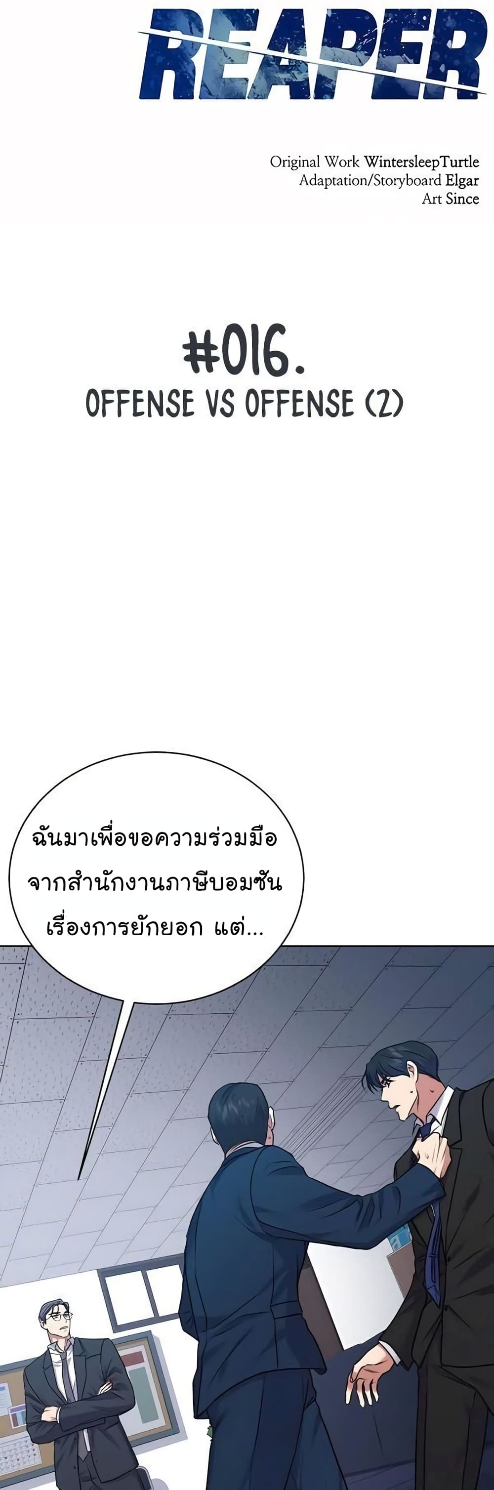National Tax Service Thug ตอนที่ 16 6