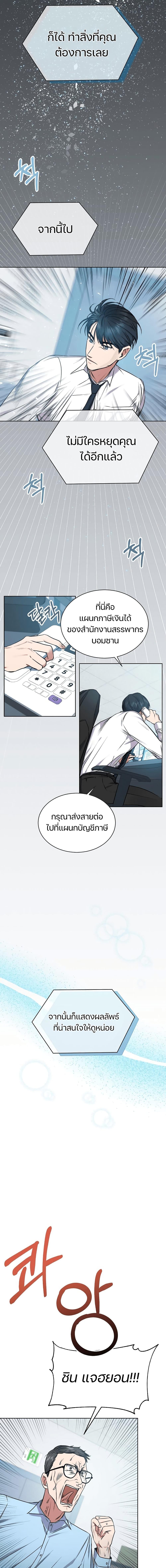 National Tax Service Thug ตอนที่ 3 12
