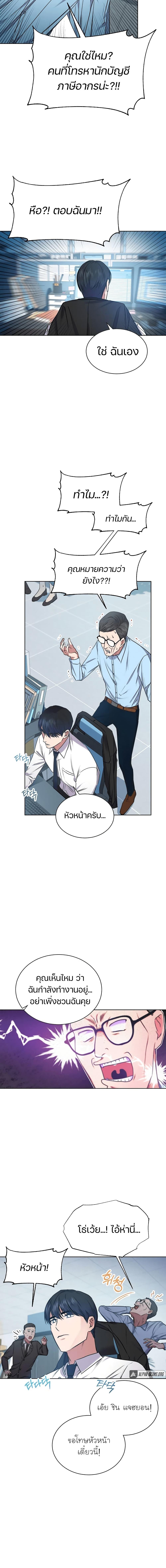 National Tax Service Thug ตอนที่ 3 13