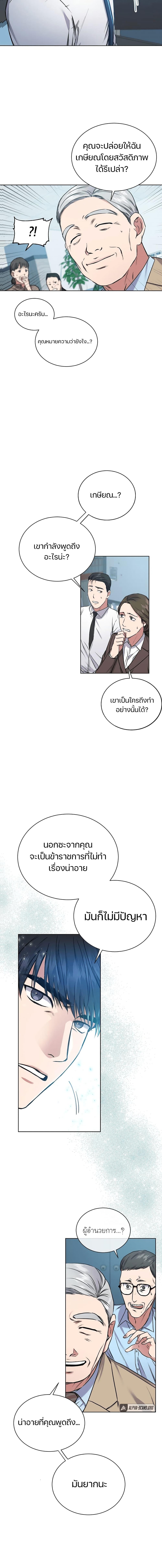 National Tax Service Thug ตอนที่ 3 16