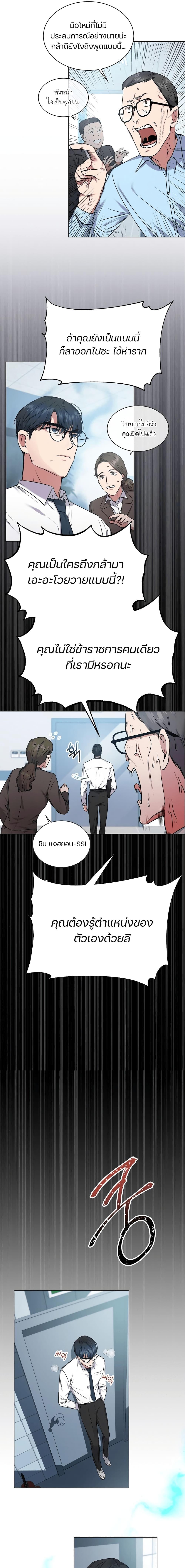 National Tax Service Thug ตอนที่ 3 8